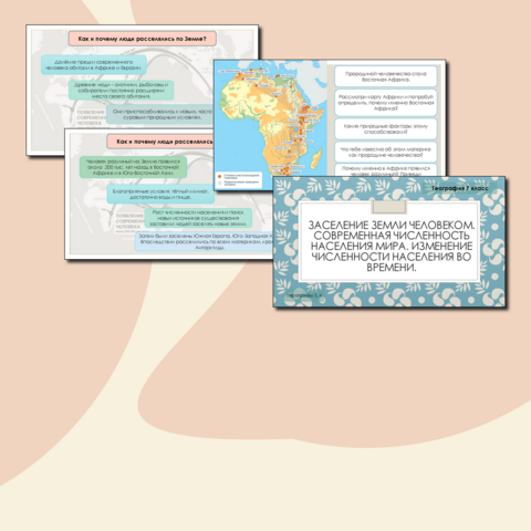 Презентация по географии на тему 