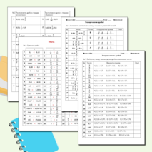 Тренажер (самостоятельная работа) по математике по теме «Сравнение и упорядочивание дробей», 6 класс