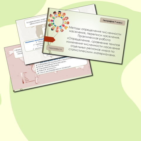 Презентация по географии на тему 