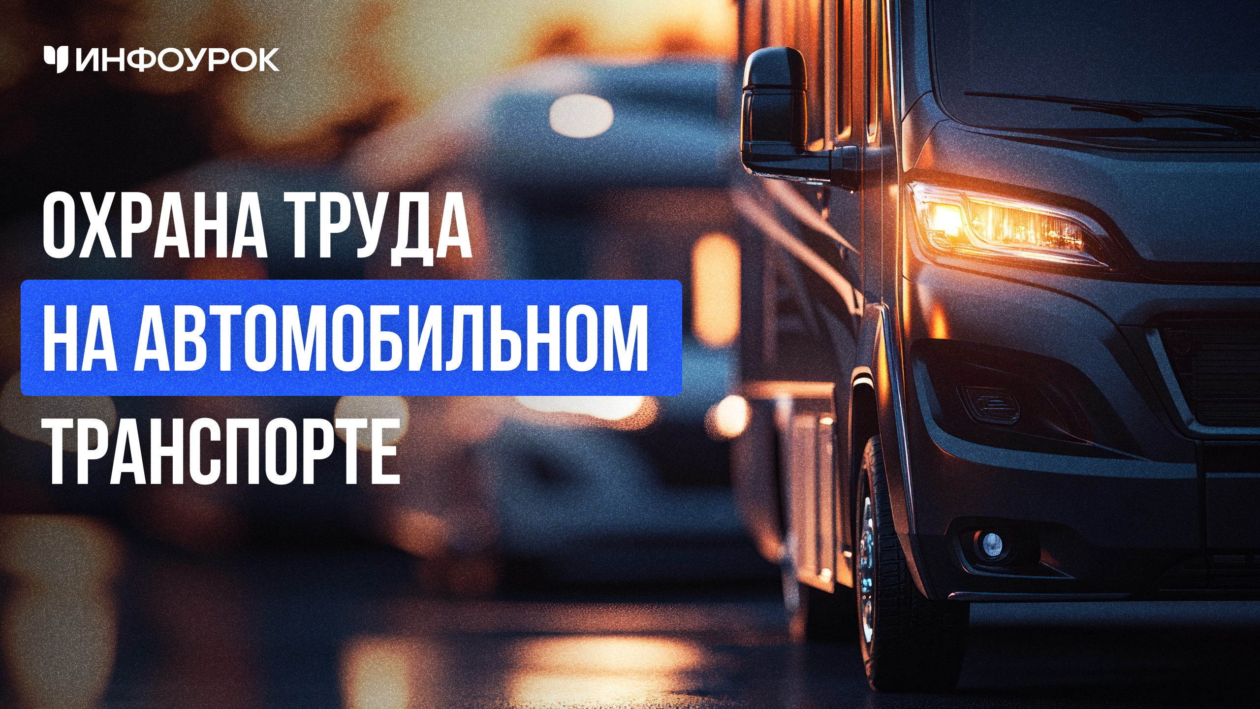 Обложка курса