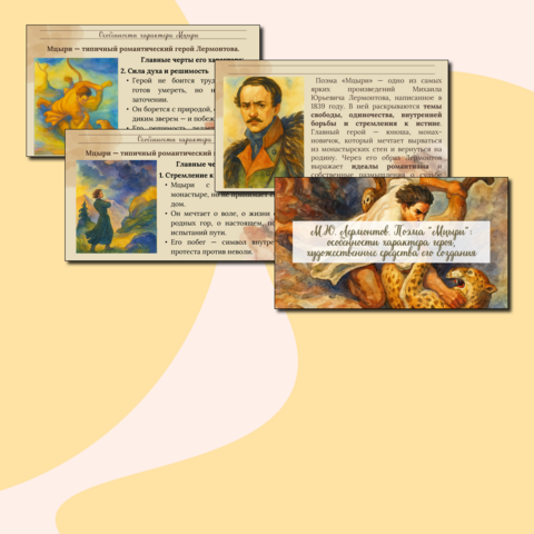Презентация «М.Ю. Лермонтов. Поэма 