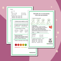 Рабочий лист по математике «Весёлая математика»