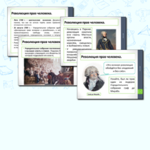 Презентация. 