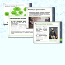 Презентация. 