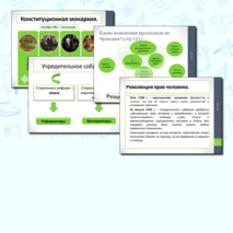 Презентация. 