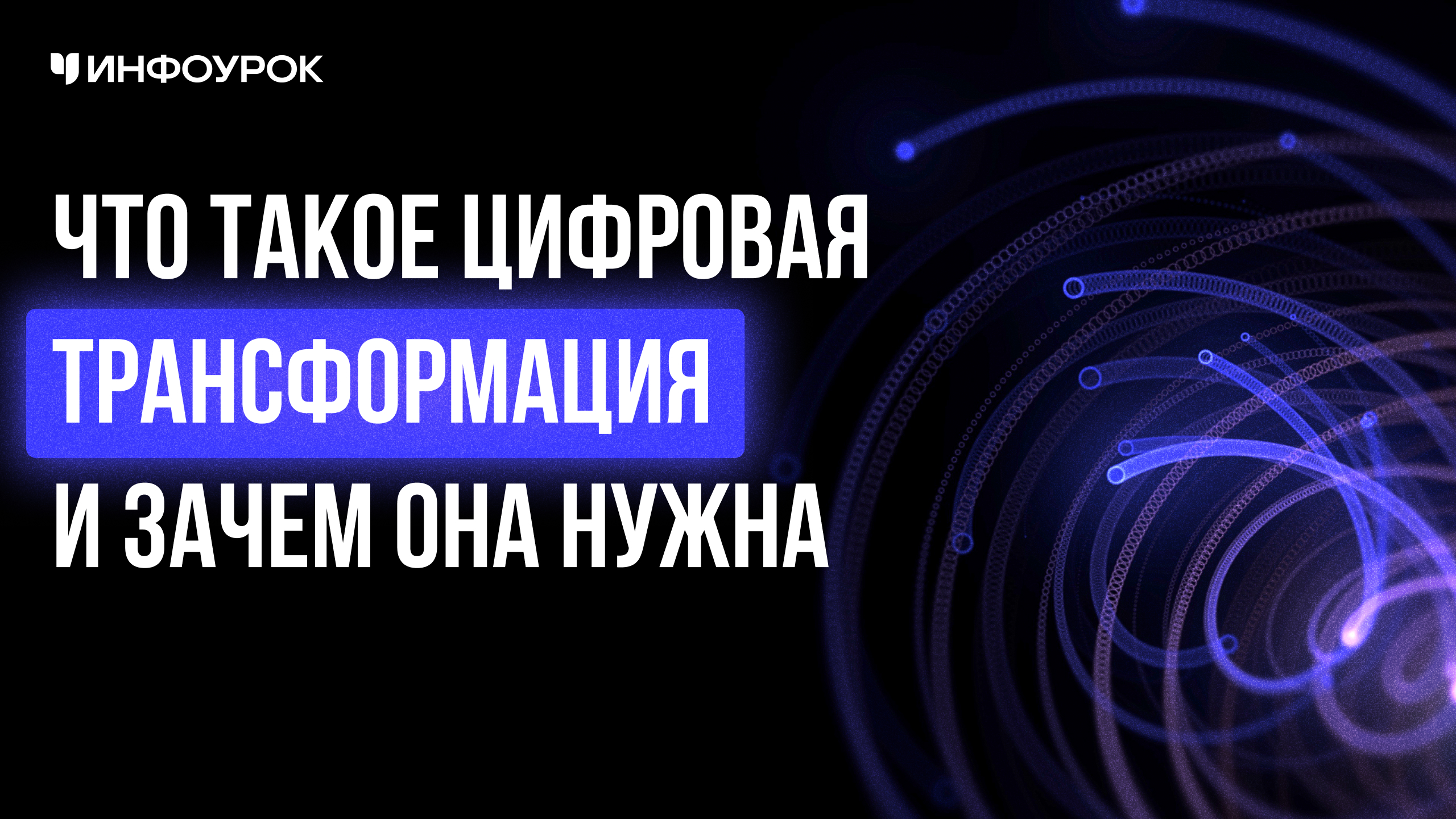 Обложка курса