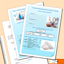 Рабочий лист по теме 