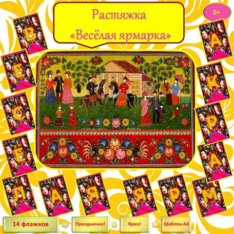 Растяжка 
