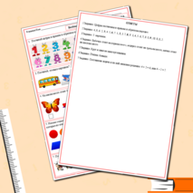 Рабочий лист по математике «Весёлая математика».