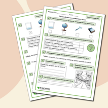 Рабочий лист по окружающему миру «Правила безопасного поведения в школе» (2 класс)