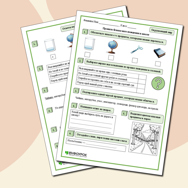 Рабочий лист по окружающему миру «Правила безопасного поведения в школе» (2 класс)