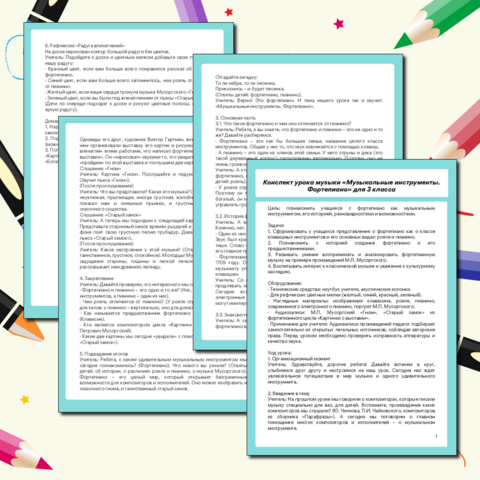 Конспект урока музыки «Музыкальные инструменты. Фортепиано» для 3 класса