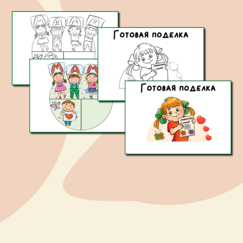 Поделка для мамы «День Матери»