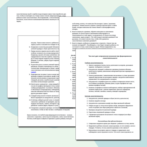 Гайд для родителей по формированию самостоятельности у ребенка