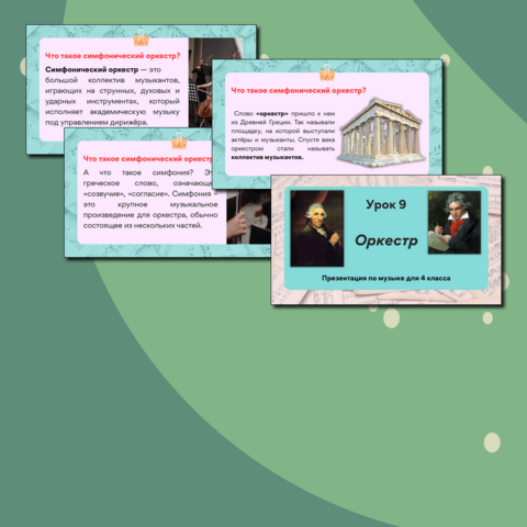 Презентация по музыке «Оркестр» для 4 класса