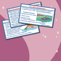 Презентация по ОБЗР 