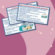 Презентация по ОБЗР 