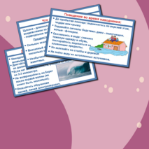 Презентация по ОБЗР 