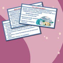 Презентация по ОБЗР 