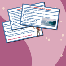 Презентация по ОБЗР 