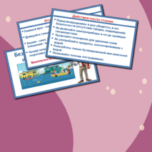 Презентация по ОБЗР 