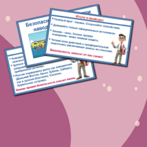 Презентация по ОБЗР 