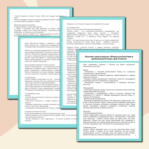 Конспект урока музыки «Второе путешествие в музыкальный театр» для 5 класса