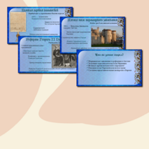 Презентация «Англия, Франция и государства Пиренейского полуострова в XI — начале XIV в.»