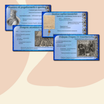 Презентация «Англия, Франция и государства Пиренейского полуострова в XI — начале XIV в.»