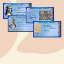 Презентация «Англия, Франция и государства Пиренейского полуострова в XI — начале XIV в.»