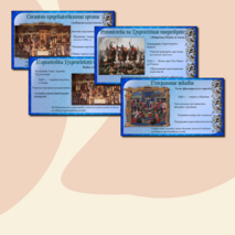 Презентация «Англия, Франция и государства Пиренейского полуострова в XI — начале XIV в.»