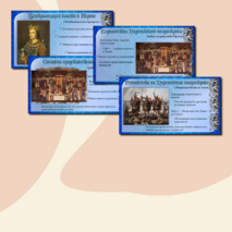 Презентация «Англия, Франция и государства Пиренейского полуострова в XI — начале XIV в.»