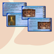 Презентация «Англия, Франция и государства Пиренейского полуострова в XI — начале XIV в.»