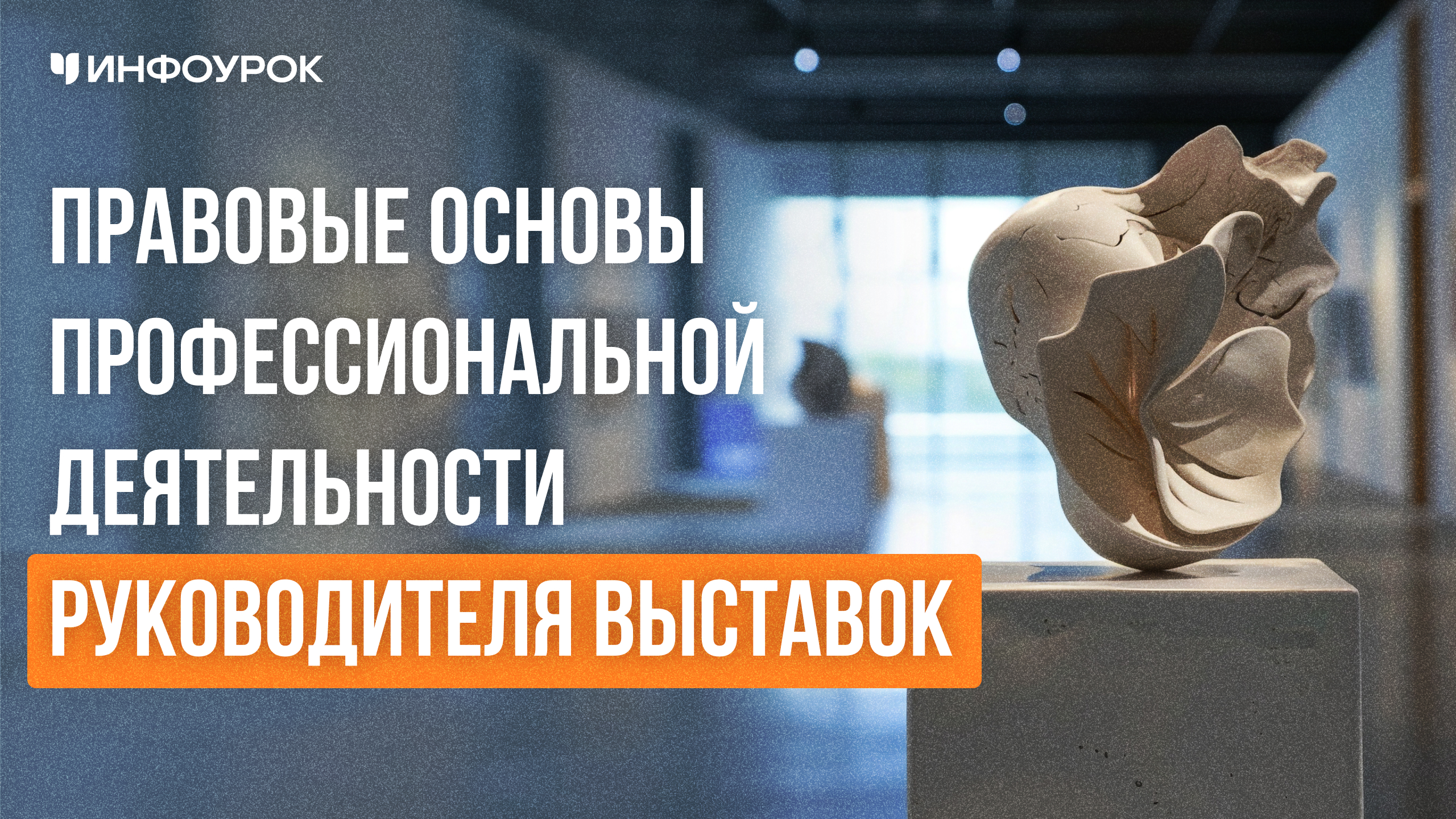 Обложка курса