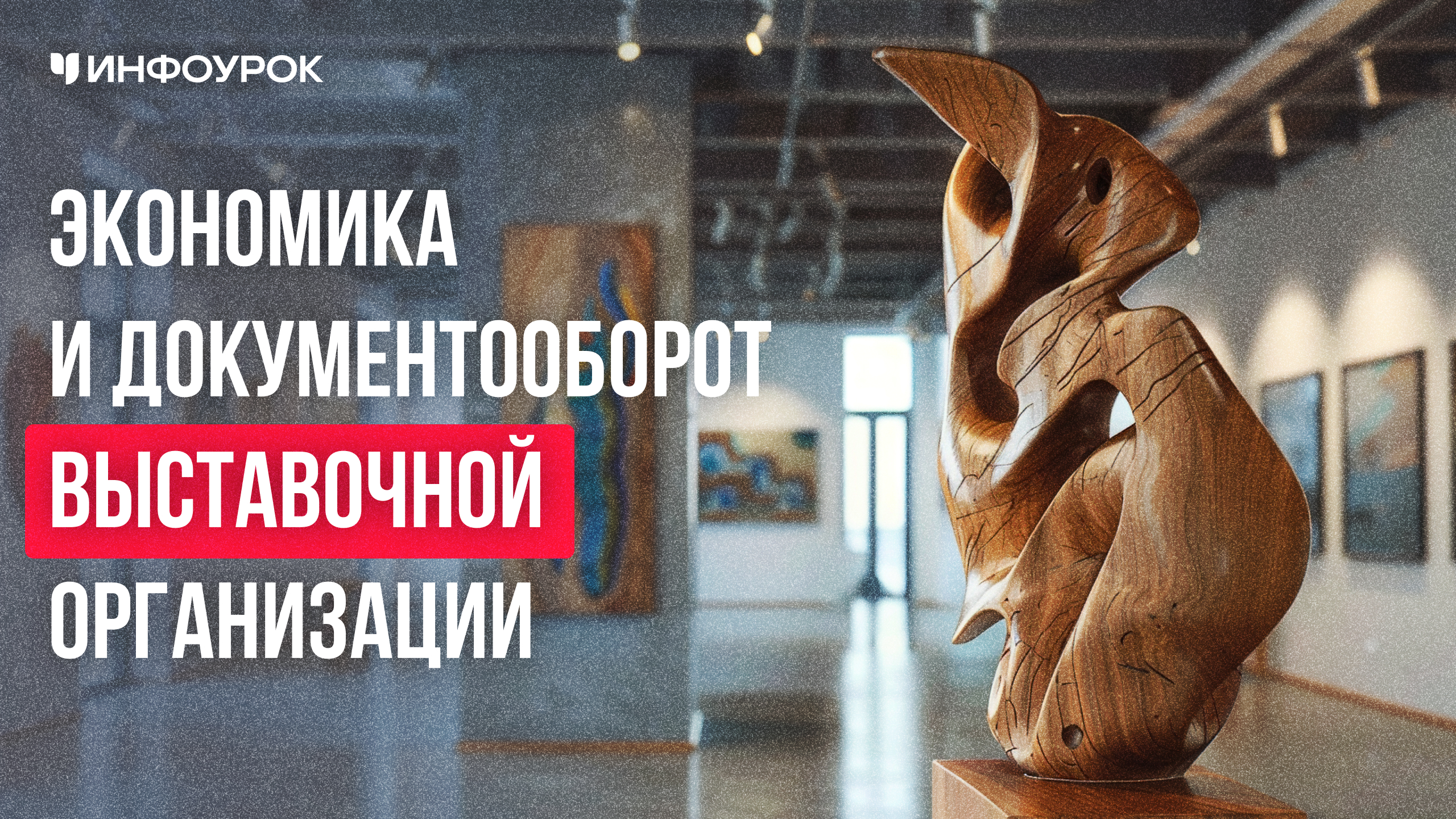 Обложка курса