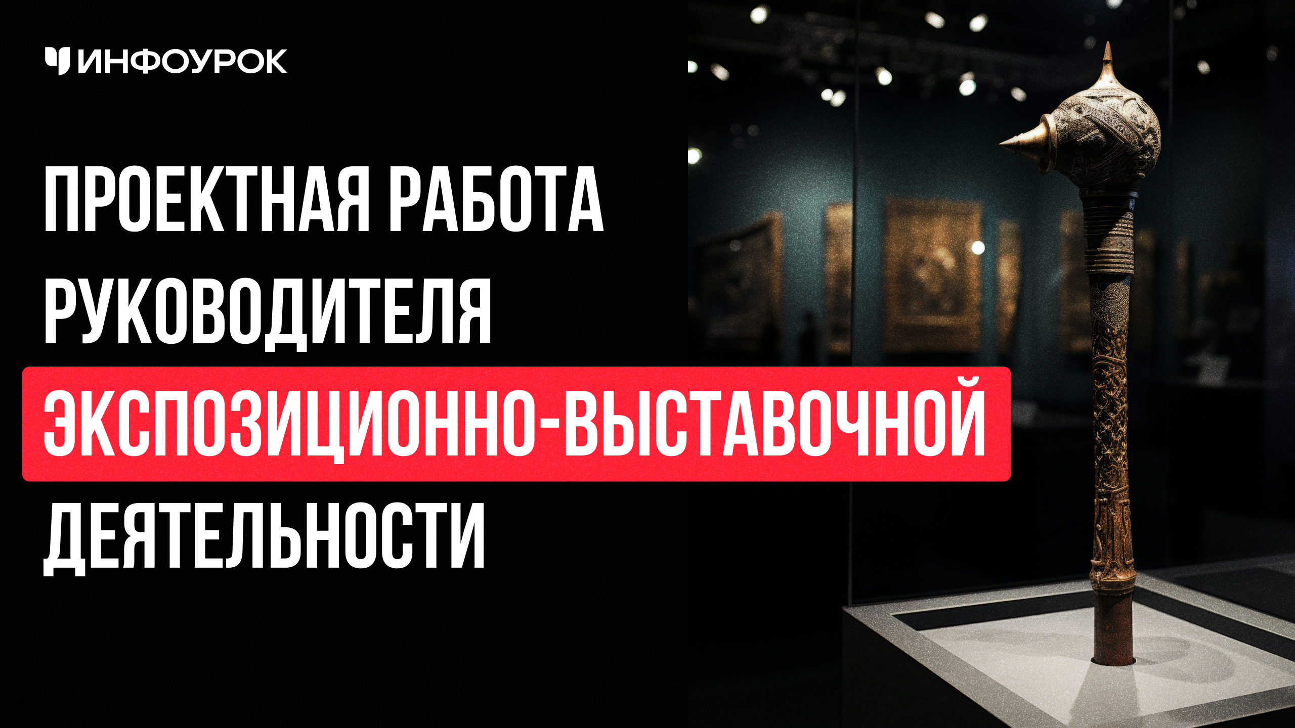 Обложка курса