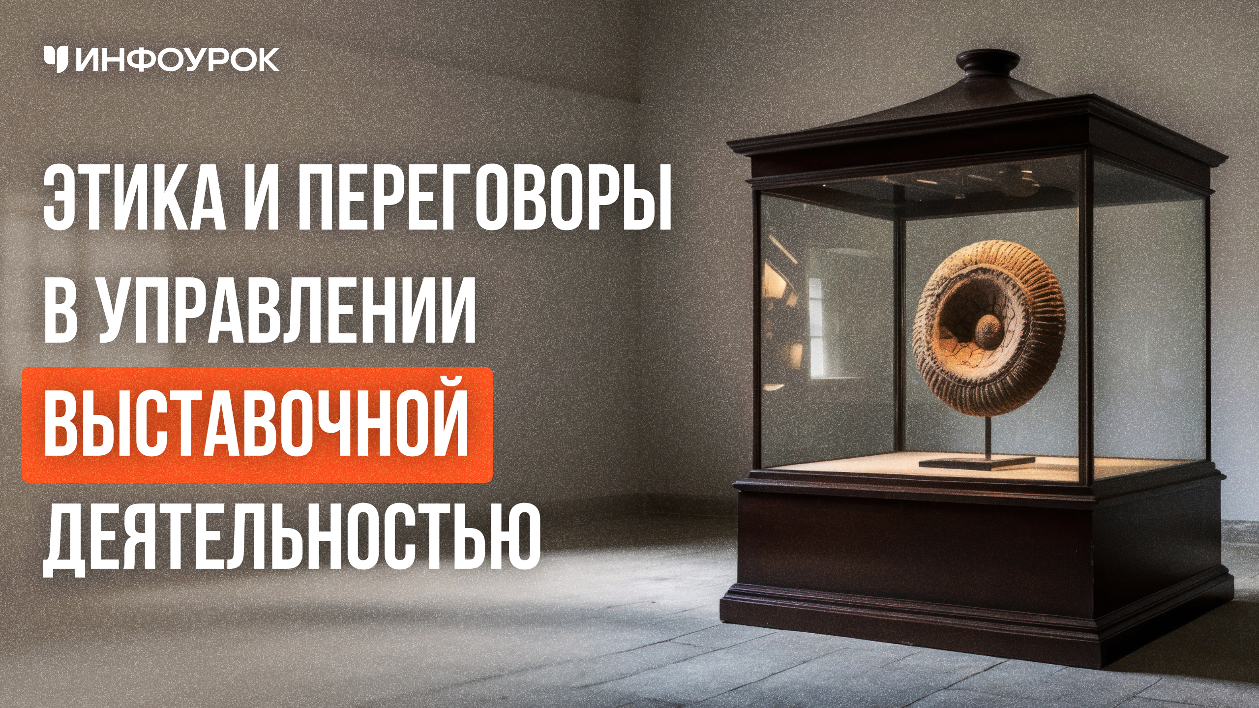 Обложка курса