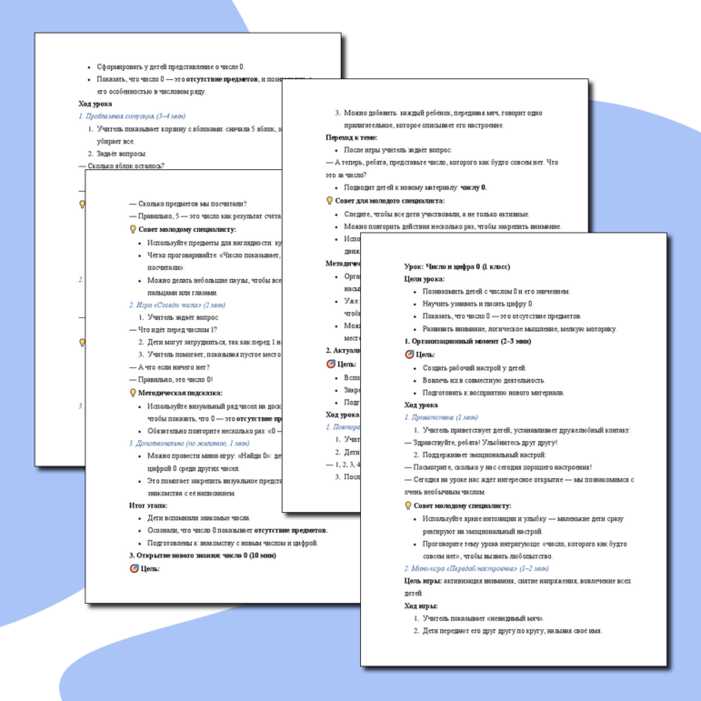 (), (), (), (), (), math Images High Quality Grahic Рабочий лист по математике «Число и цифра 0». Урок 28-29. 1 класс
