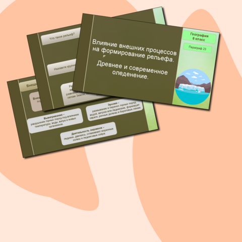 Презентация по географии на тему 