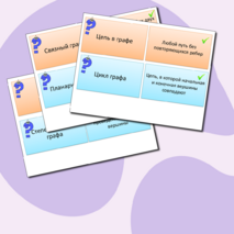 Флеш-карточки по вероятности и статистике 