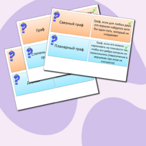 Флеш-карточки по вероятности и статистике 