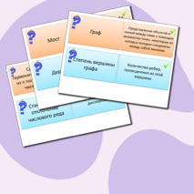 Флеш-карточки по вероятности и статистике 