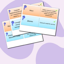 Флеш-карточки по вероятности и статистике 