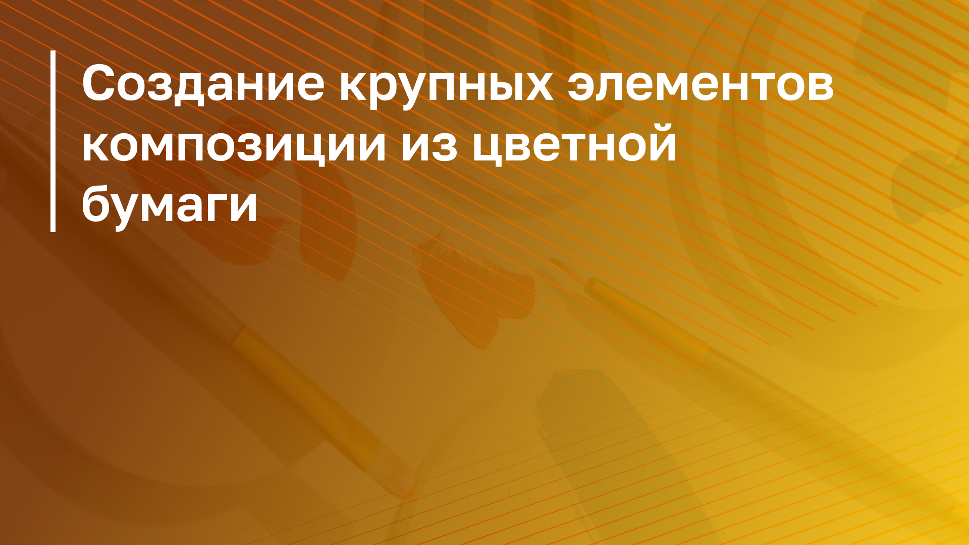 Обложка курса