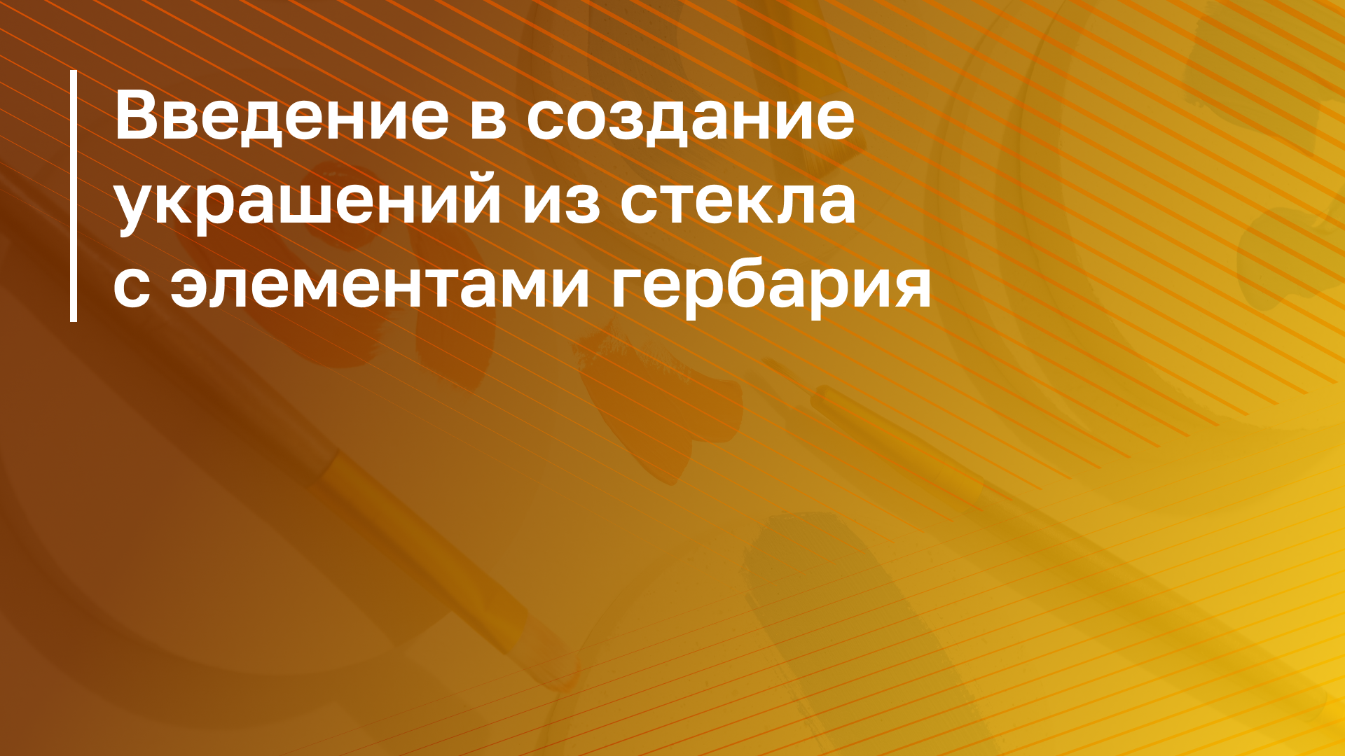 Обложка курса