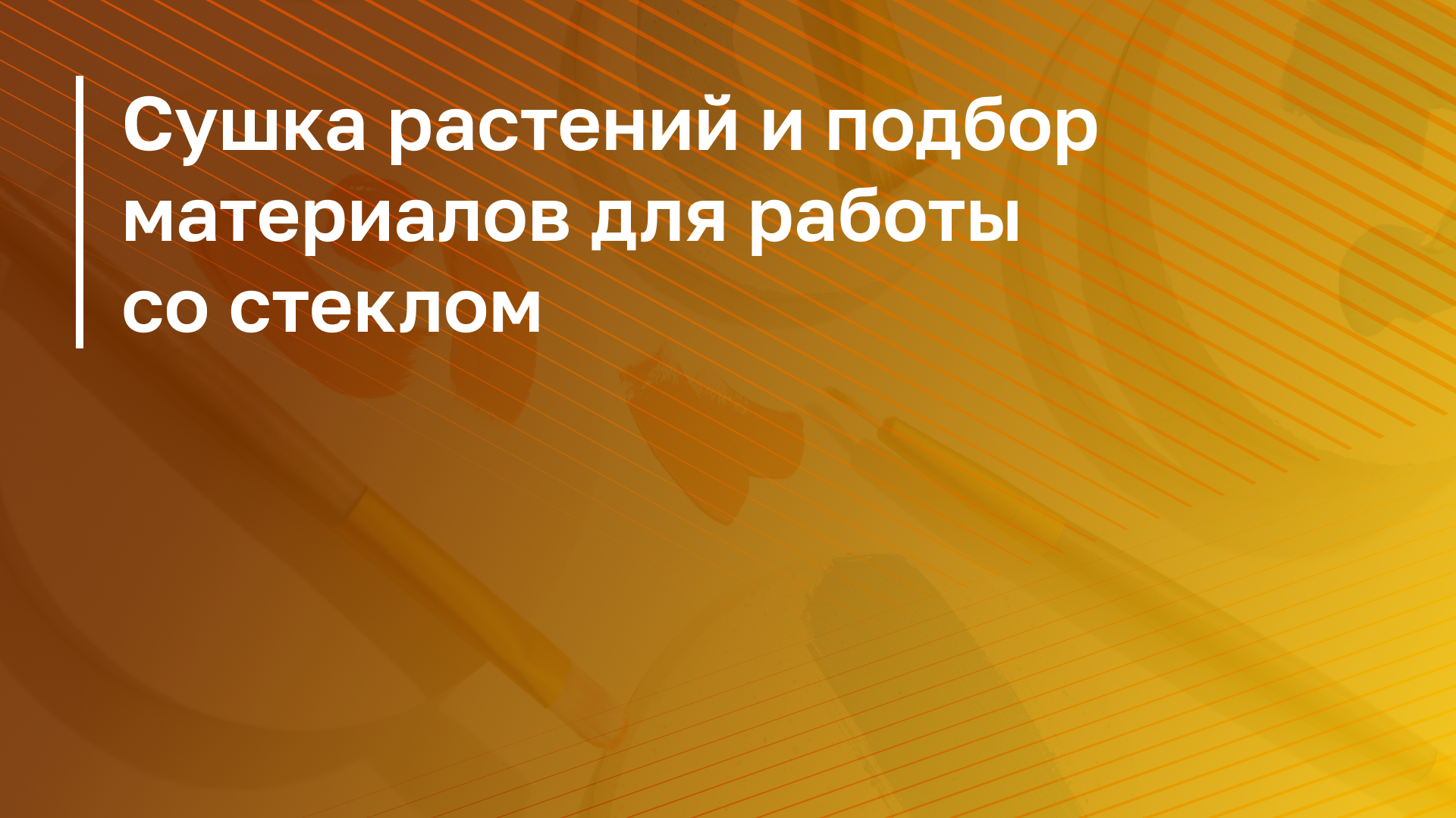 Обложка курса