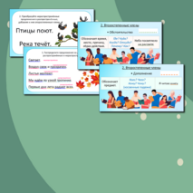 Презентация по русскому языку «Виды предложений по наличию второстепенных членов (распространённые, нераспространённые). Практикум» (8 класс)