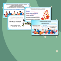 Презентация по русскому языку «Виды предложений по наличию второстепенных членов (распространённые, нераспространённые). Практикум» (8 класс)