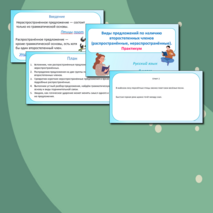 Презентация по русскому языку «Виды предложений по наличию второстепенных членов (распространённые, нераспространённые). Практикум» (8 класс)