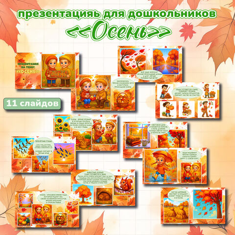 Презентация для дошкольников 